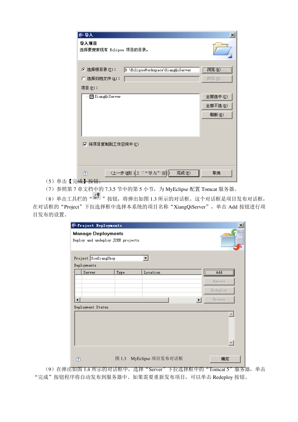 手机网络游戏服务器端配置客户端发布与运行配置源程序_第2页