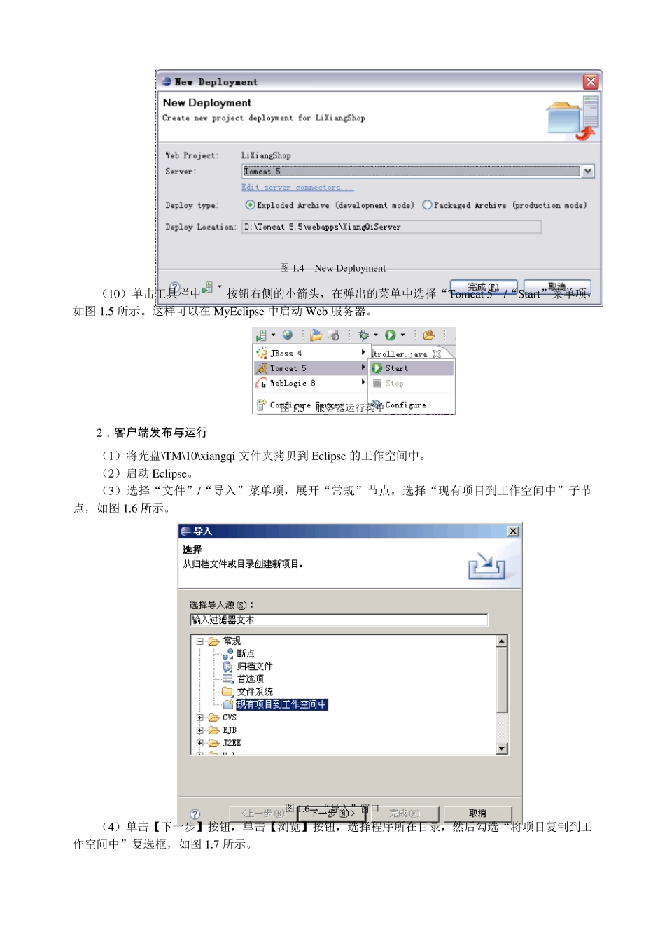手机网络游戏服务器端配置客户端发布与运行配置源程序_第3页