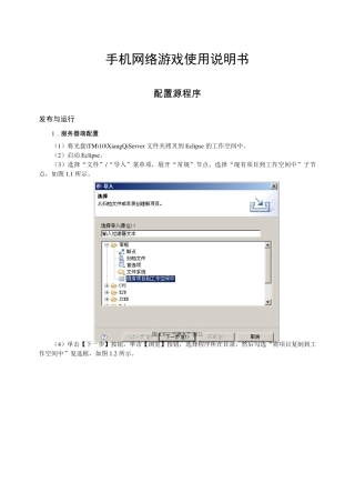 手机网络游戏服务器端配置客户端发布与运行配置源程序