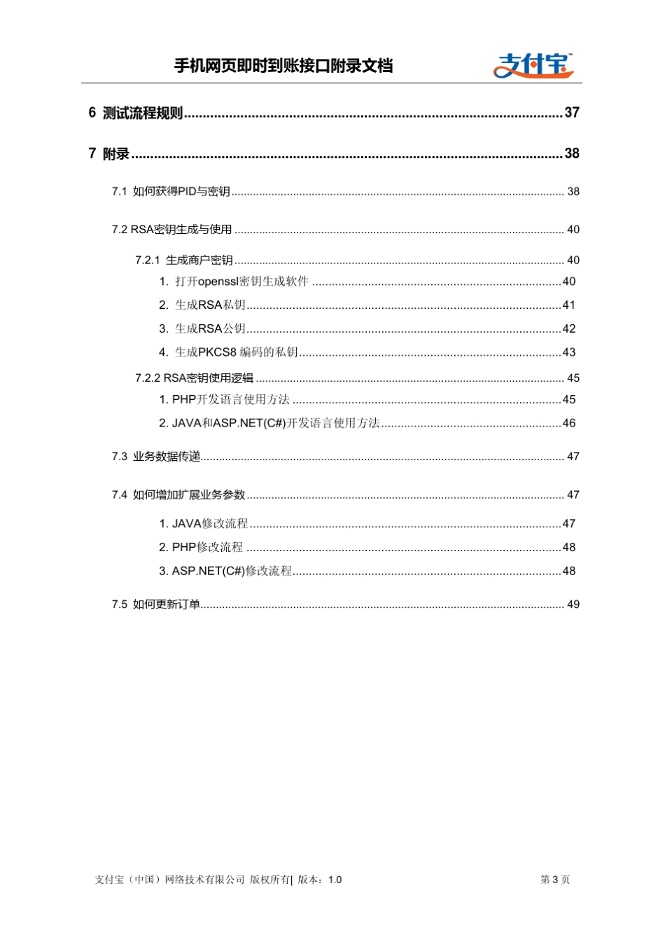 手机网页支付接入与使用规则_第3页