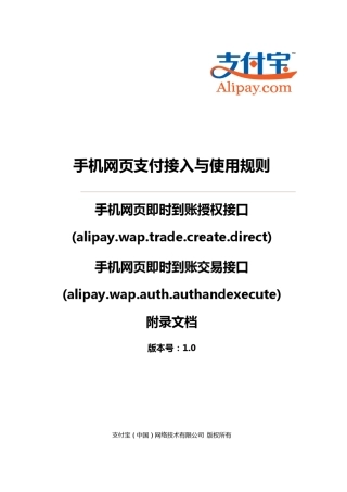 手机网页支付接入与使用规则