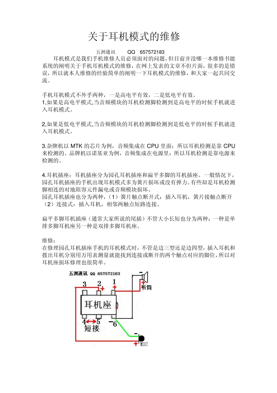 手机耳机模式的维修_第1页