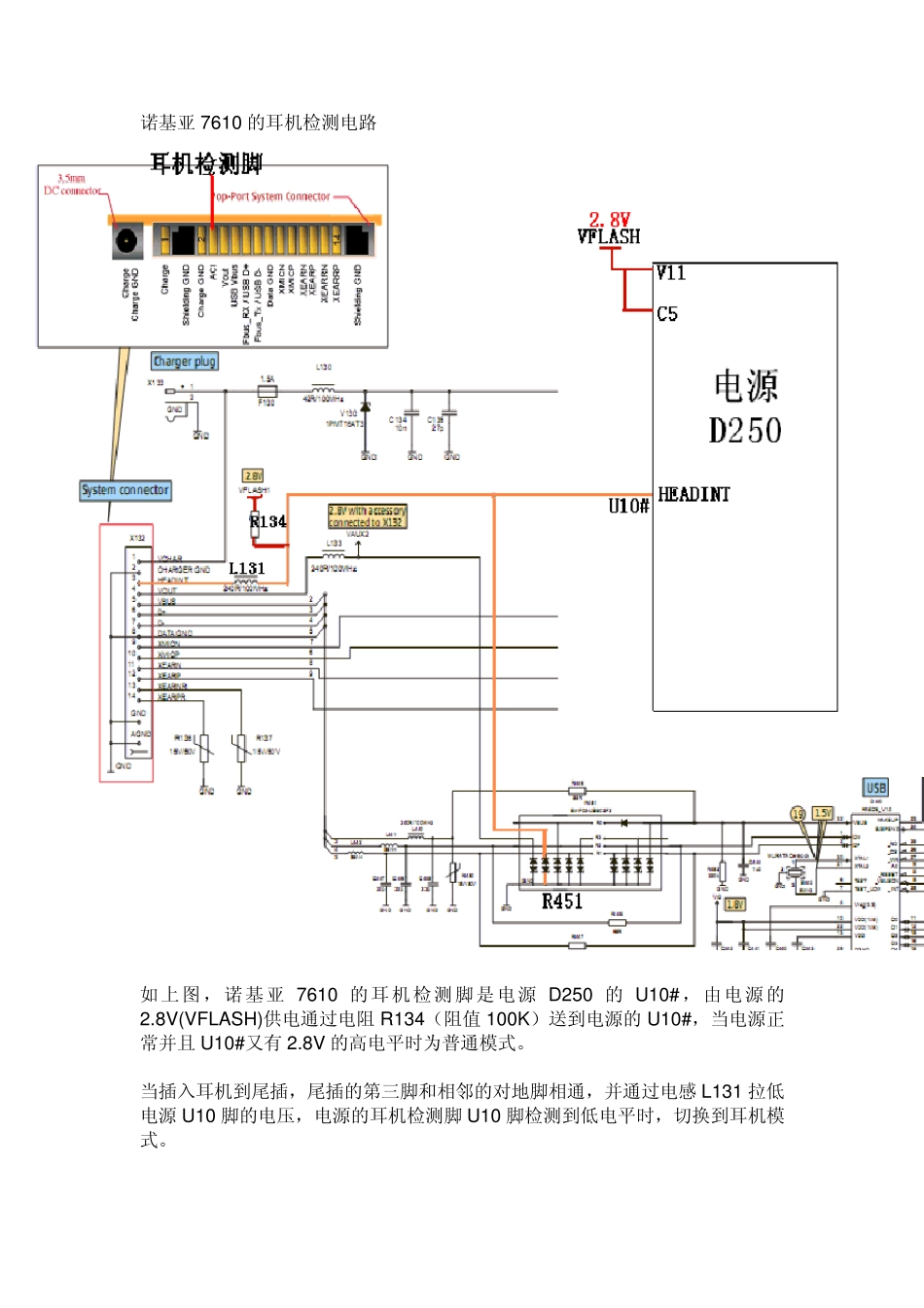 手机耳机模式的维修_第2页