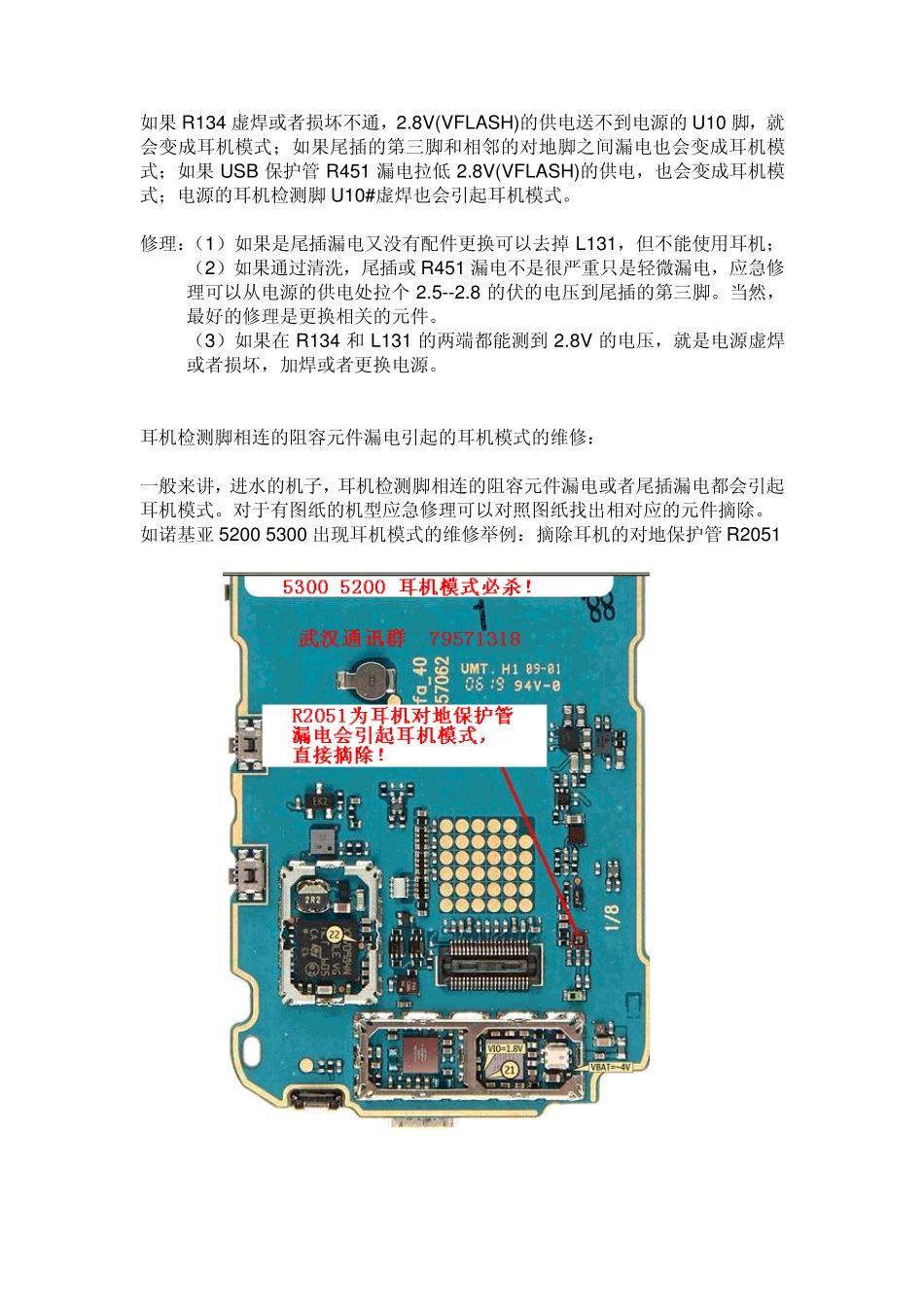 手机耳机模式的维修_第3页