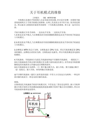 手机耳机模式的维修