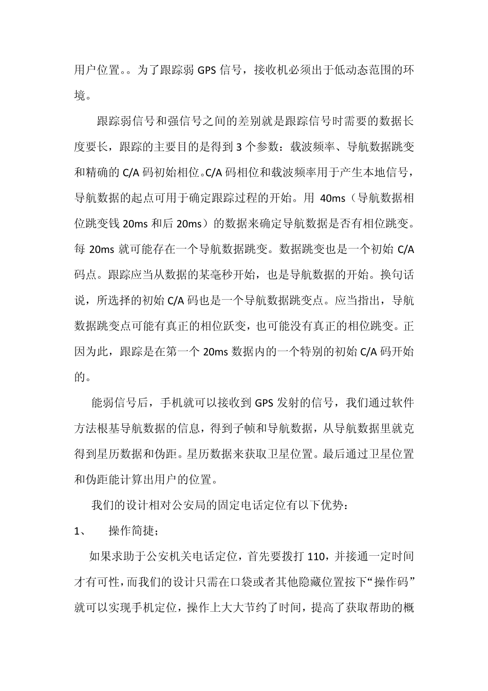 手机自动报警定位系统简介_第3页