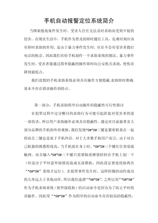 手机自动报警定位系统简介