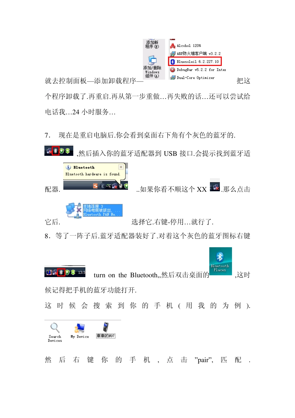 手机蓝牙连接电脑上网使用方法_第3页