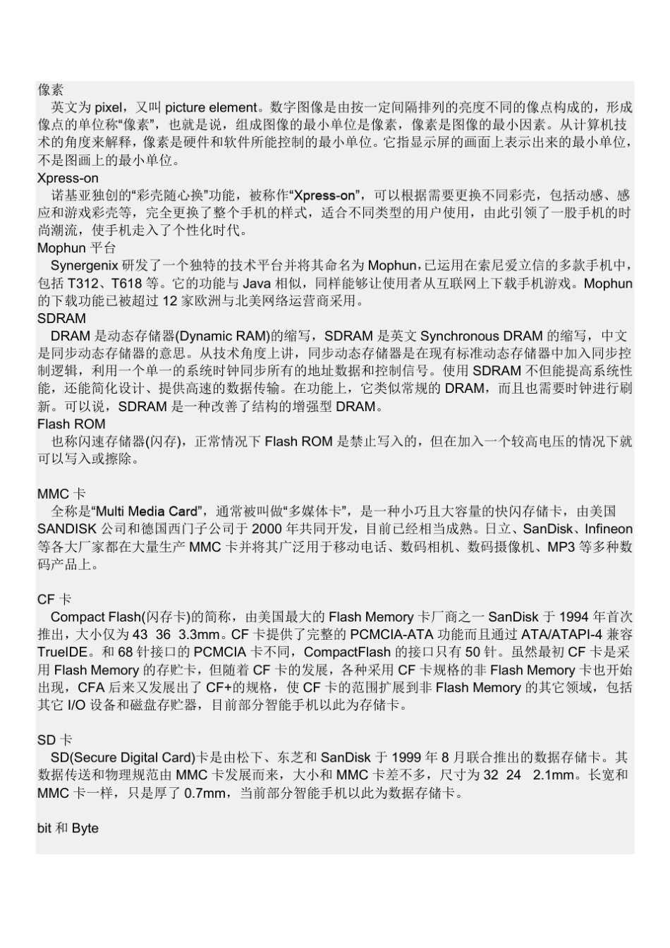 手机英文术语_第1页