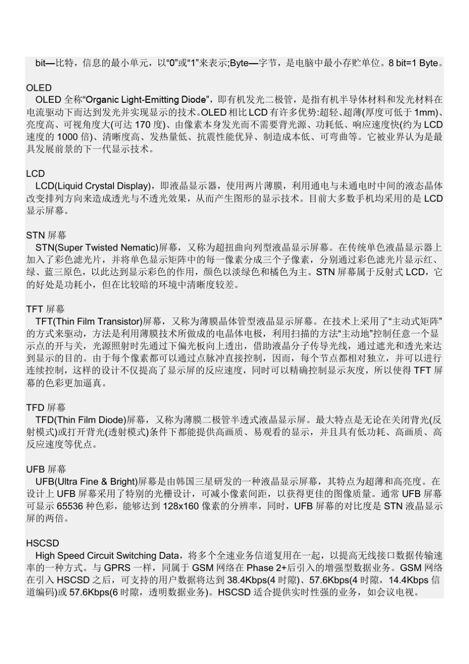 手机英文术语_第2页