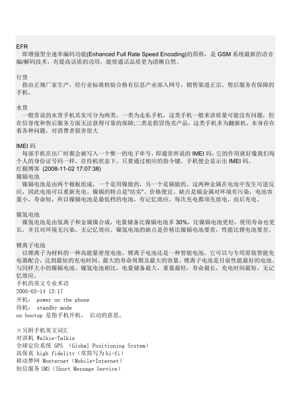 手机英文术语_第3页