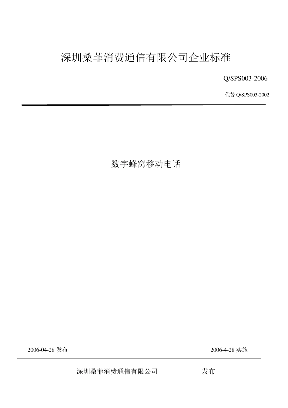 手机行业企业标准_第1页