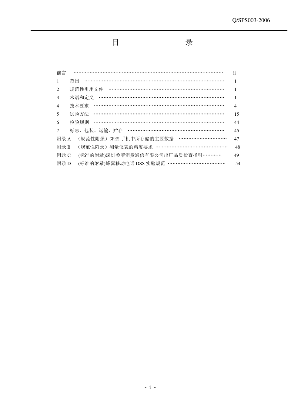 手机行业企业标准_第2页