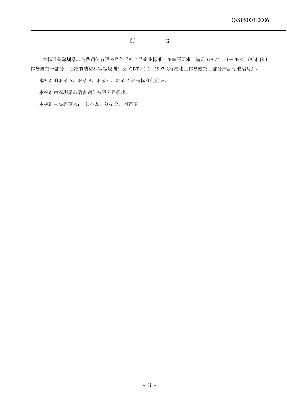 手机行业企业标准_第3页