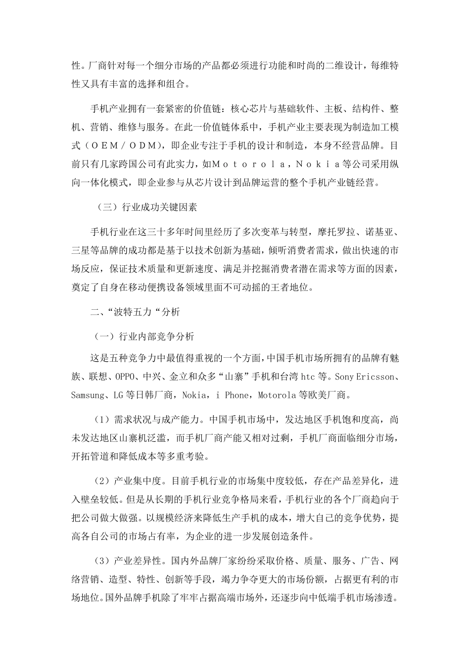 手机行业的产业分析_第2页