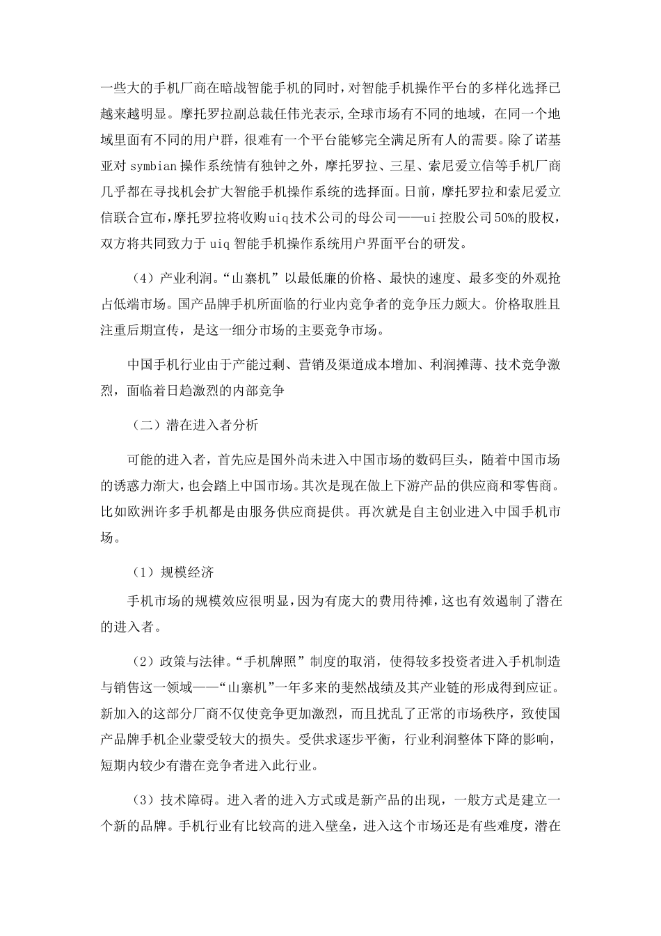 手机行业的产业分析_第3页
