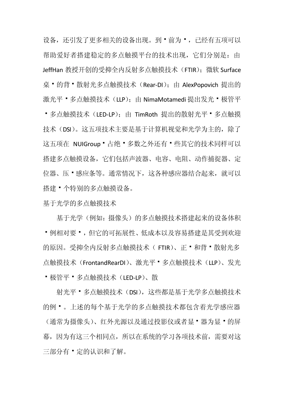 手机触摸屏幕的材料及技术_第2页