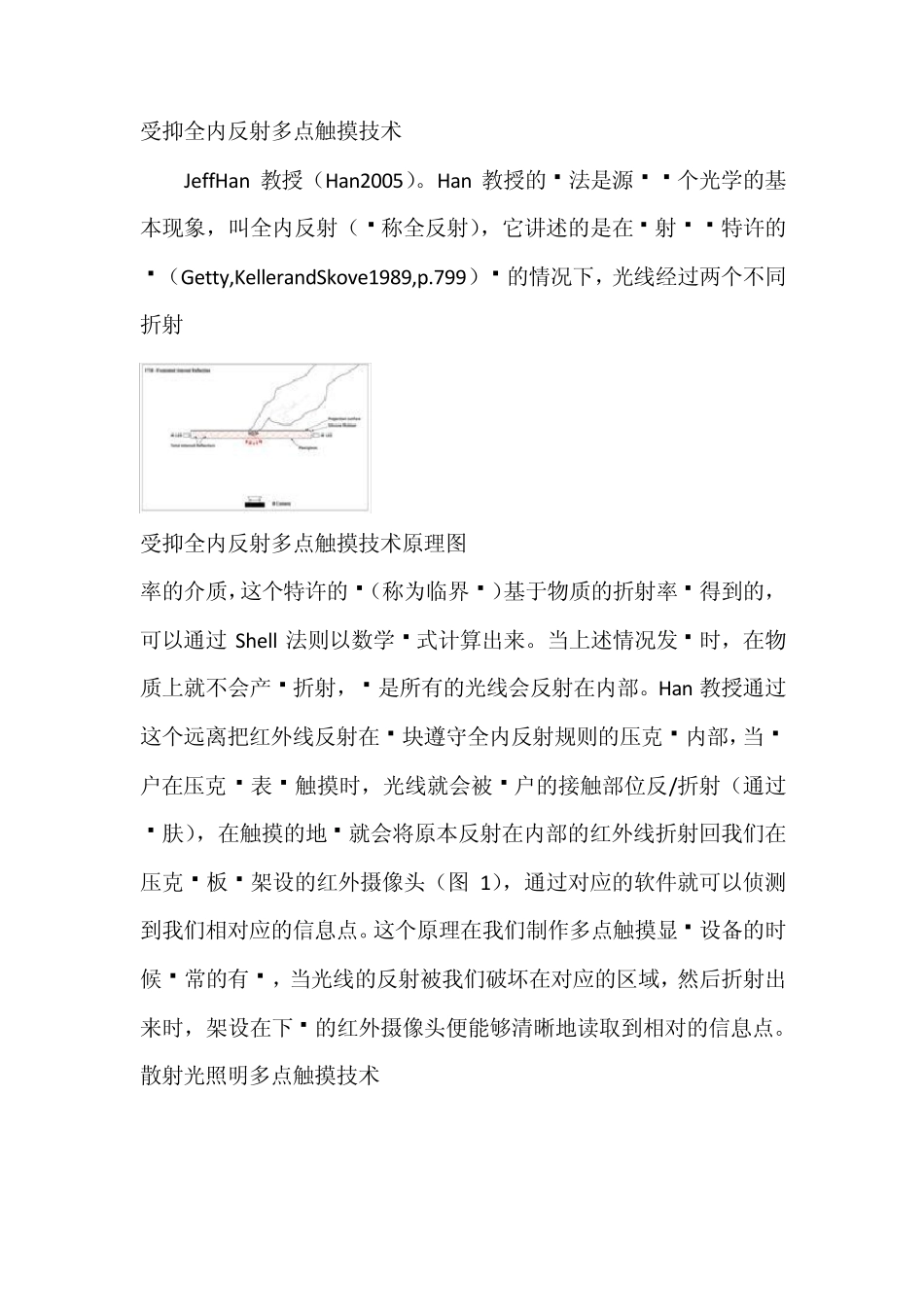 手机触摸屏幕的材料及技术_第3页