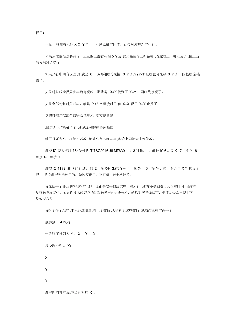 手机触摸屏故障维修方法_第3页