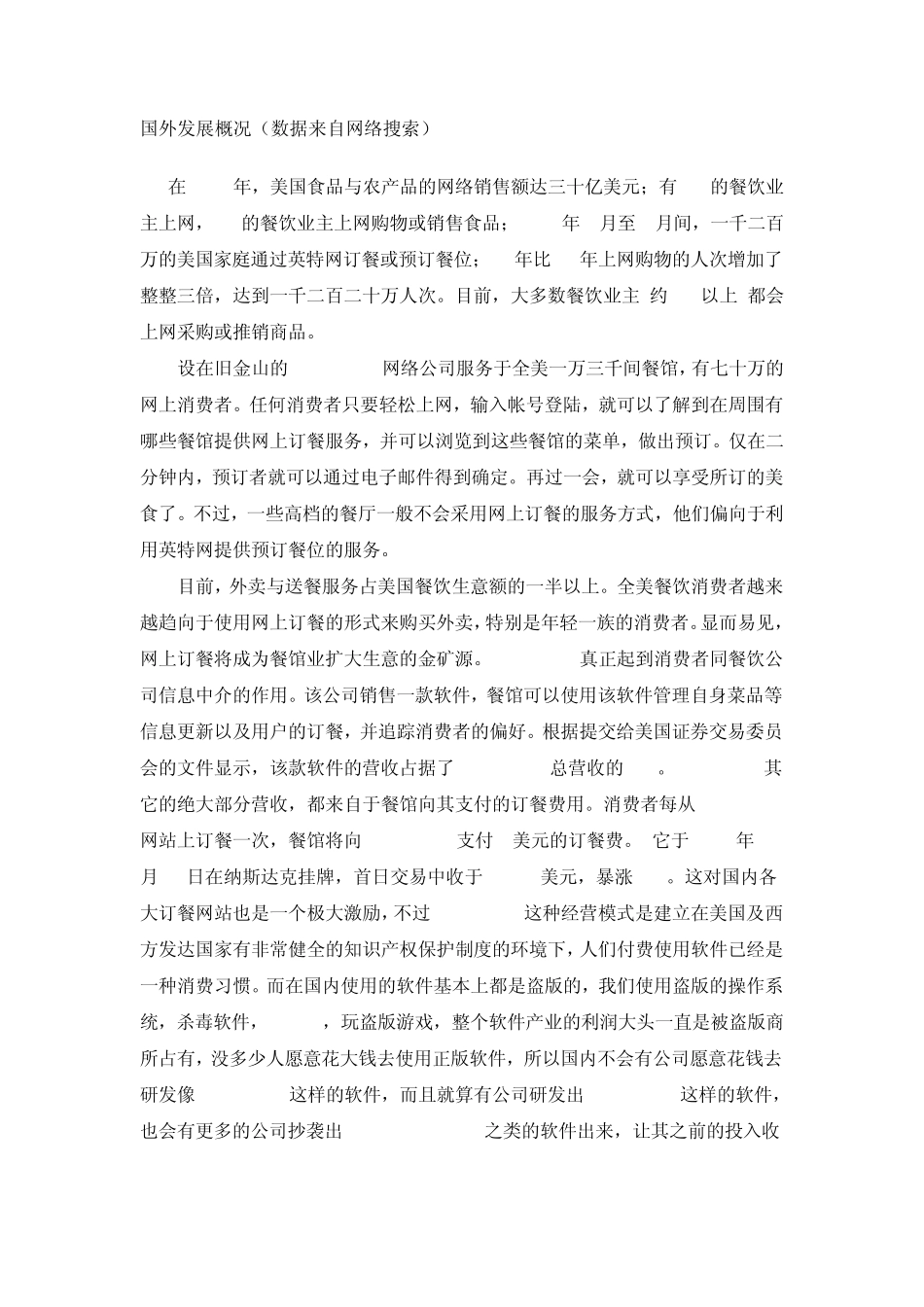 手机订餐系统市场分析_第2页