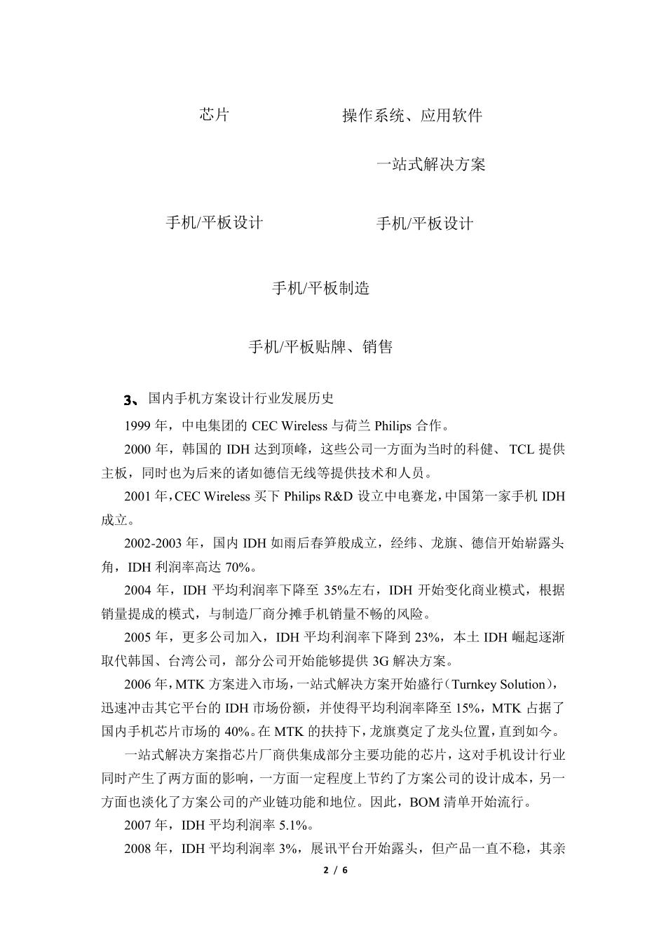手机设计行业发展路径及竞争分析_第2页