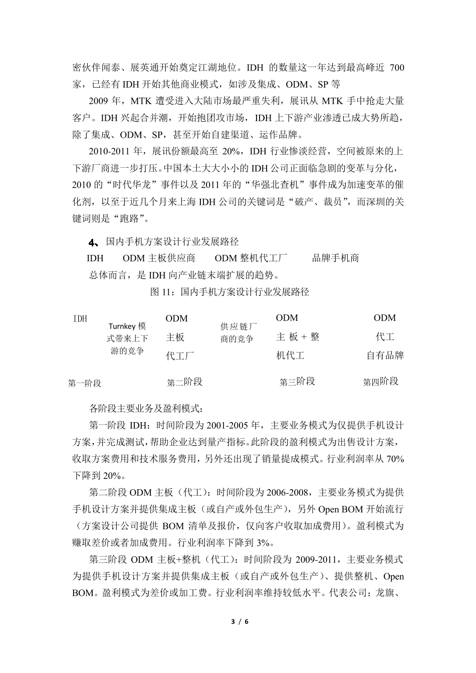 手机设计行业发展路径及竞争分析_第3页
