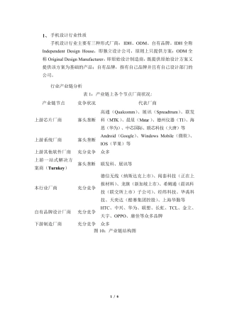 手机设计行业发展路径及竞争分析