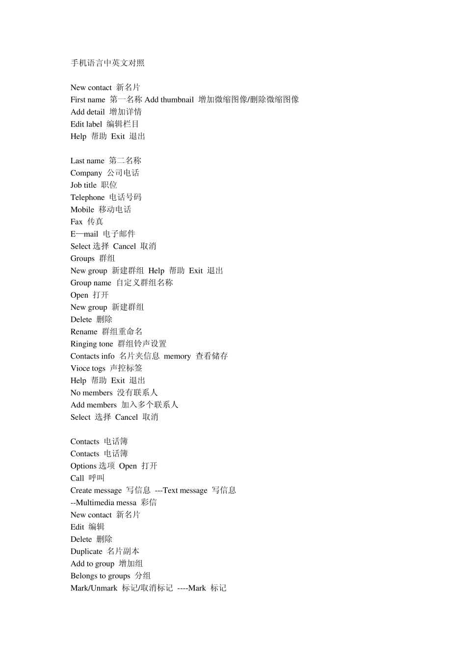 手机语言中英文对照_第1页