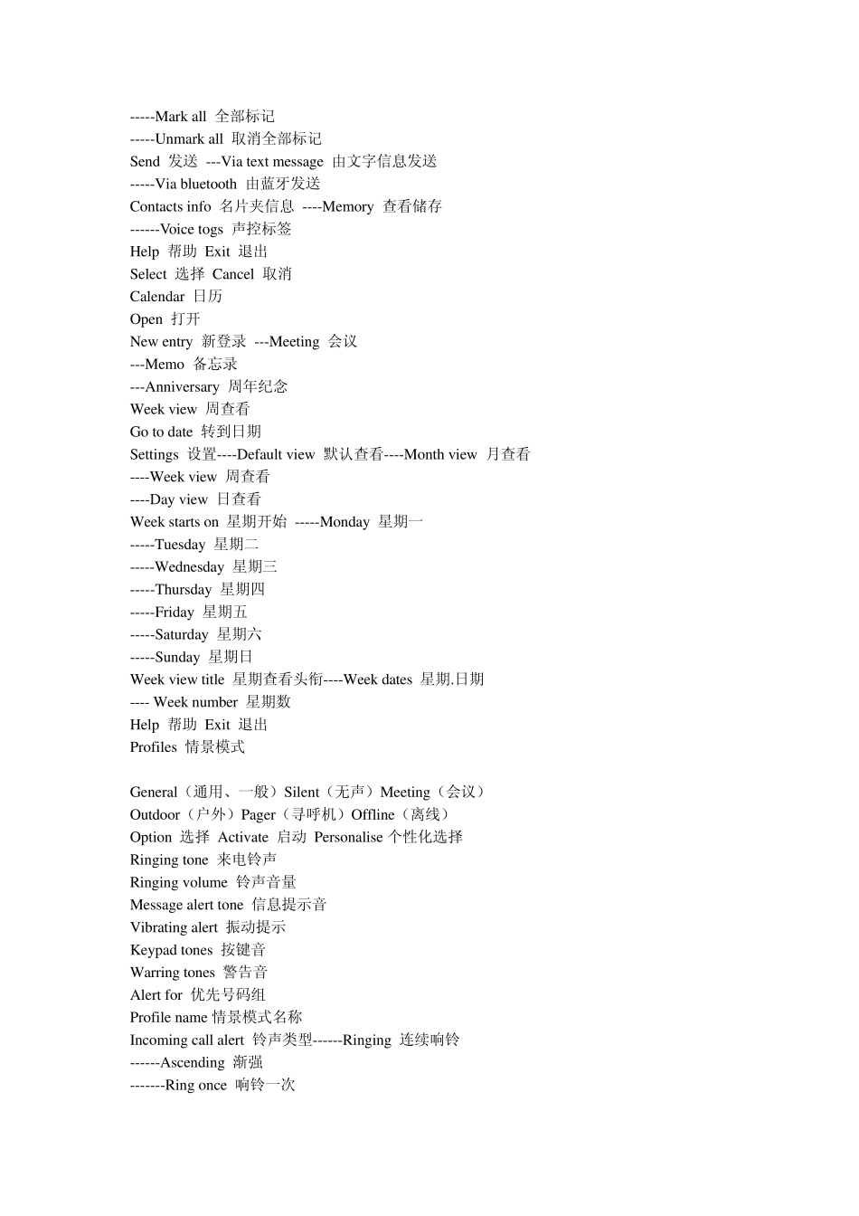 手机语言中英文对照_第2页