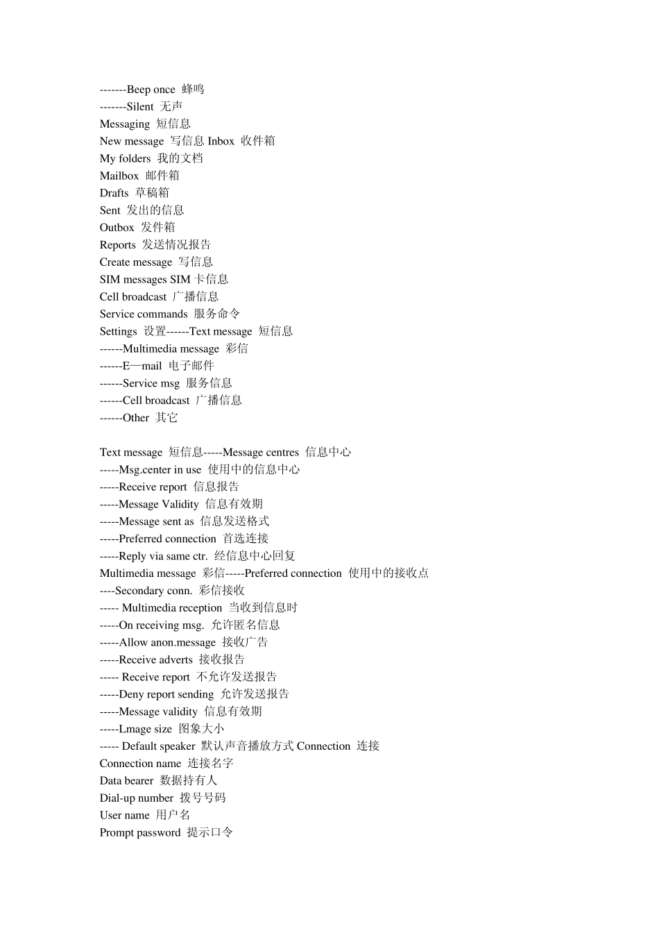 手机语言中英文对照_第3页