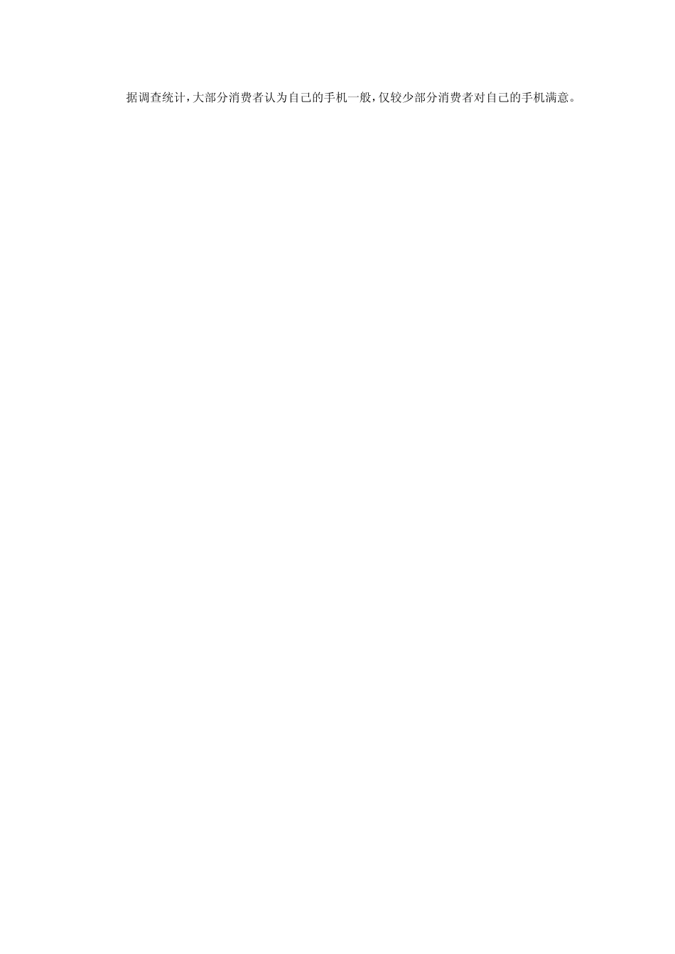 手机调查问卷及其报告_第2页