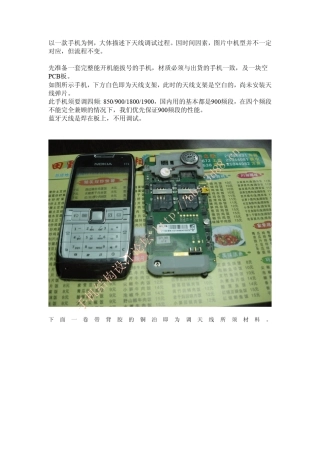 手机调天线全过程