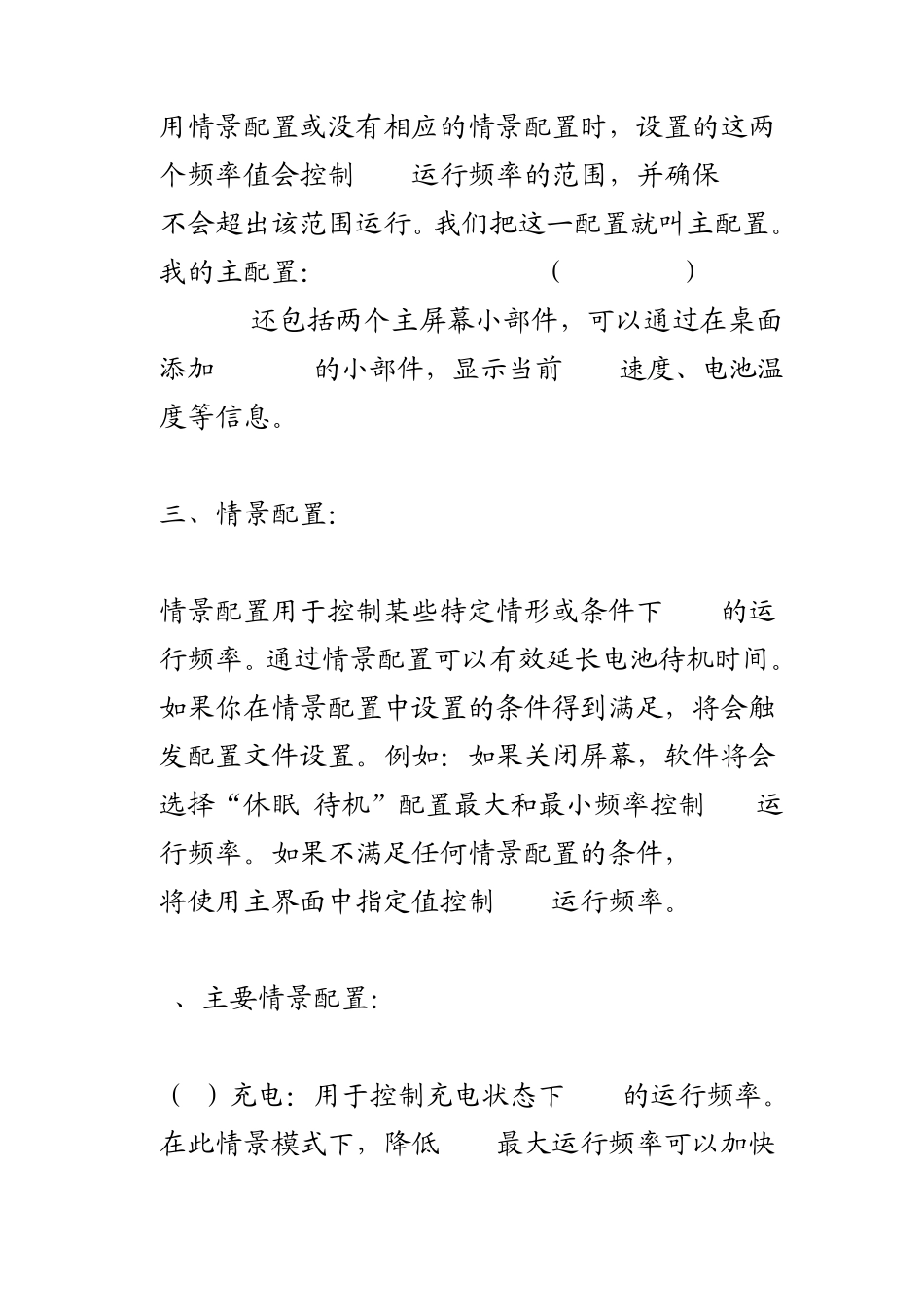 手机超频工具Setcpu使用方法详解_第2页