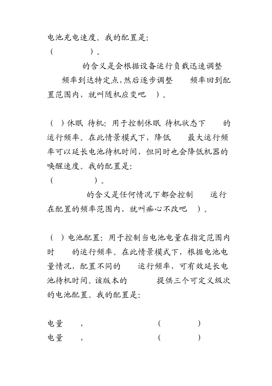 手机超频工具Setcpu使用方法详解_第3页