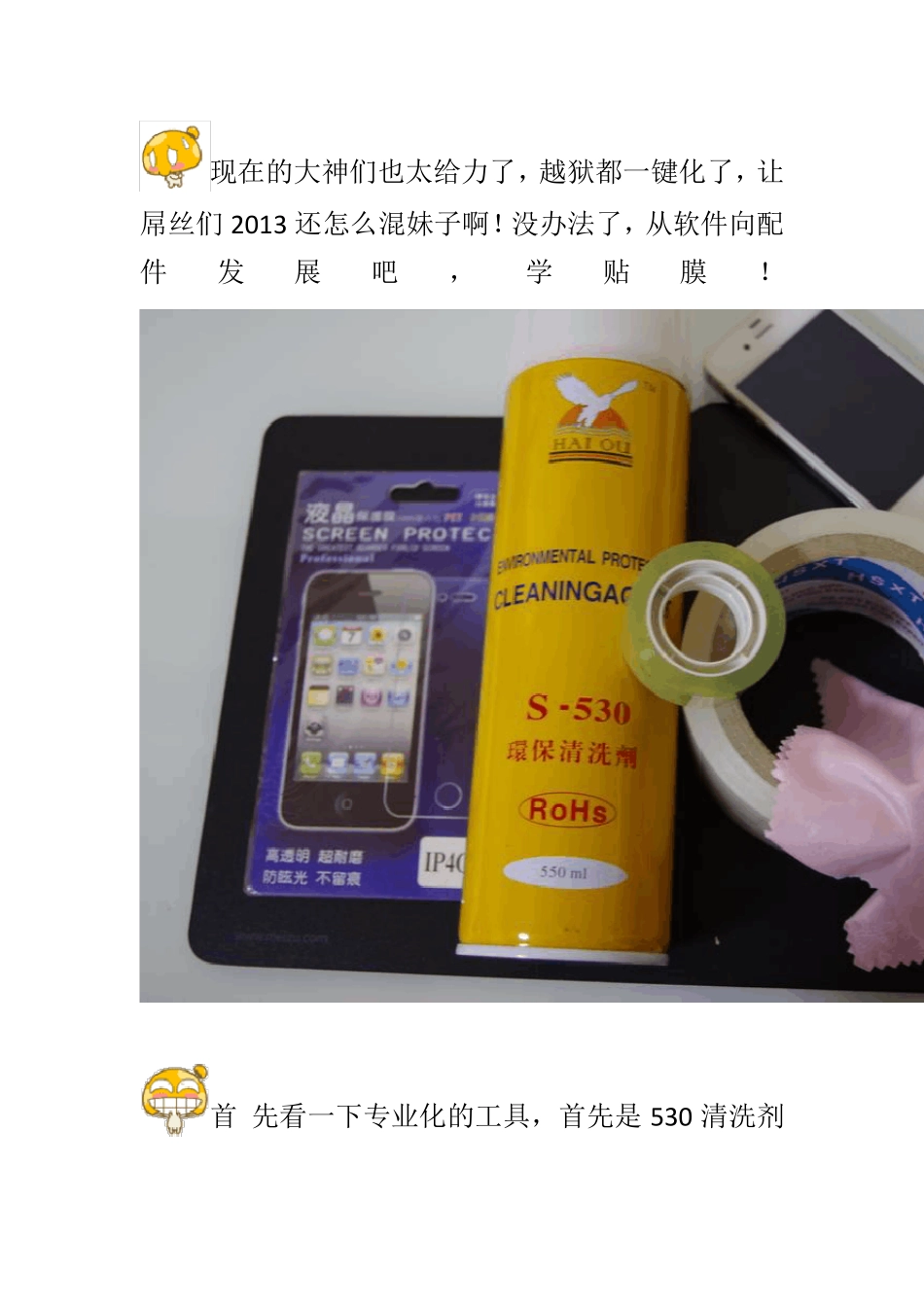 手机贴膜技巧_第1页