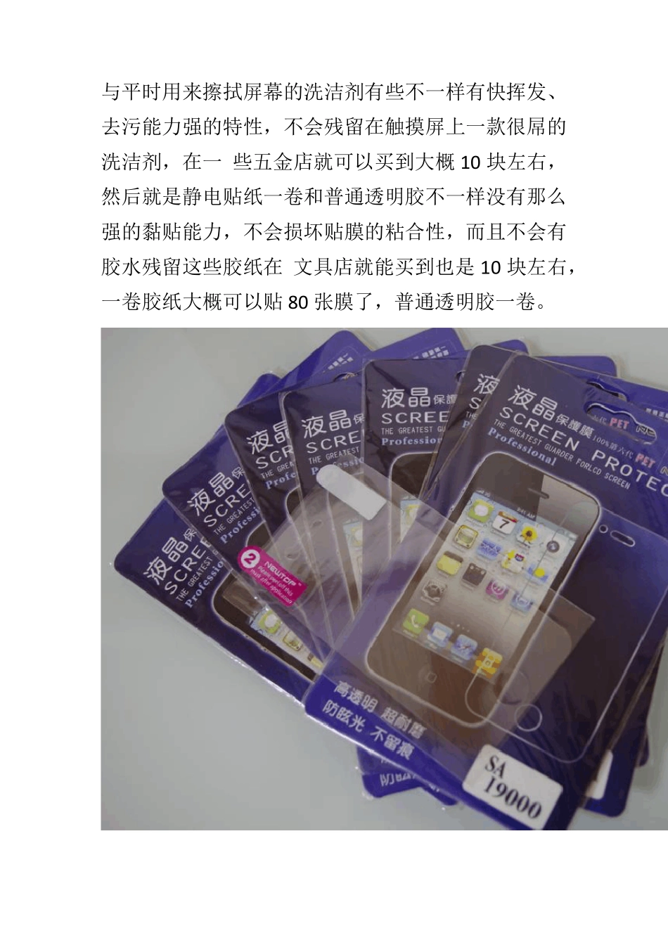 手机贴膜技巧_第2页