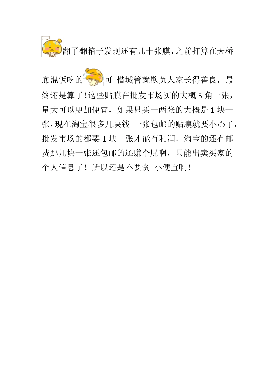 手机贴膜技巧_第3页