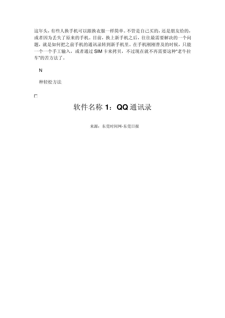 手机转通讯录的四种方法_第1页