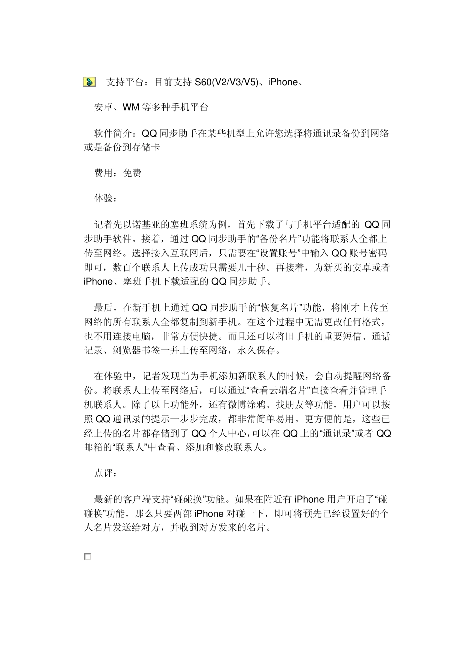 手机转通讯录的四种方法_第3页