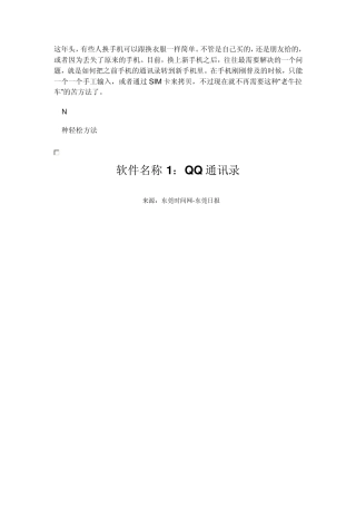 手机转通讯录的四种方法