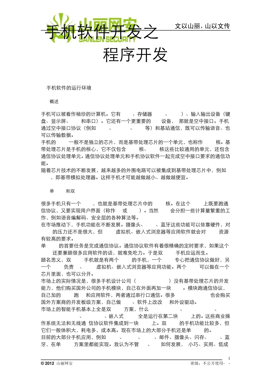 手机软件开发之Android程序开发_第1页
