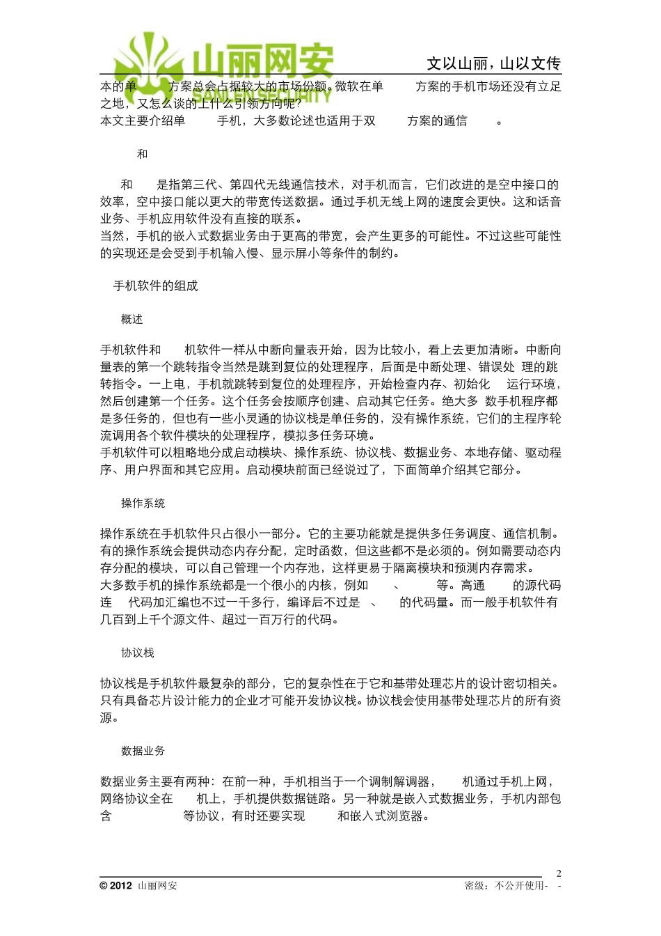 手机软件开发之Android程序开发_第2页