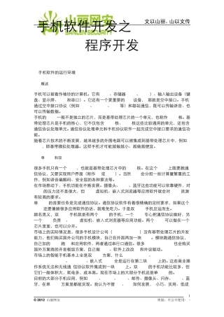 手机软件开发之Android程序开发