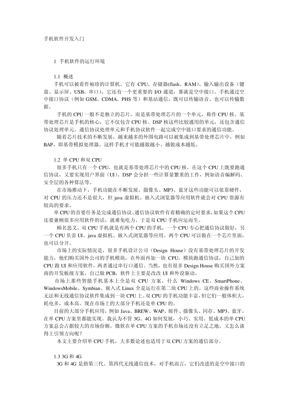 手机软件开发入门_第1页