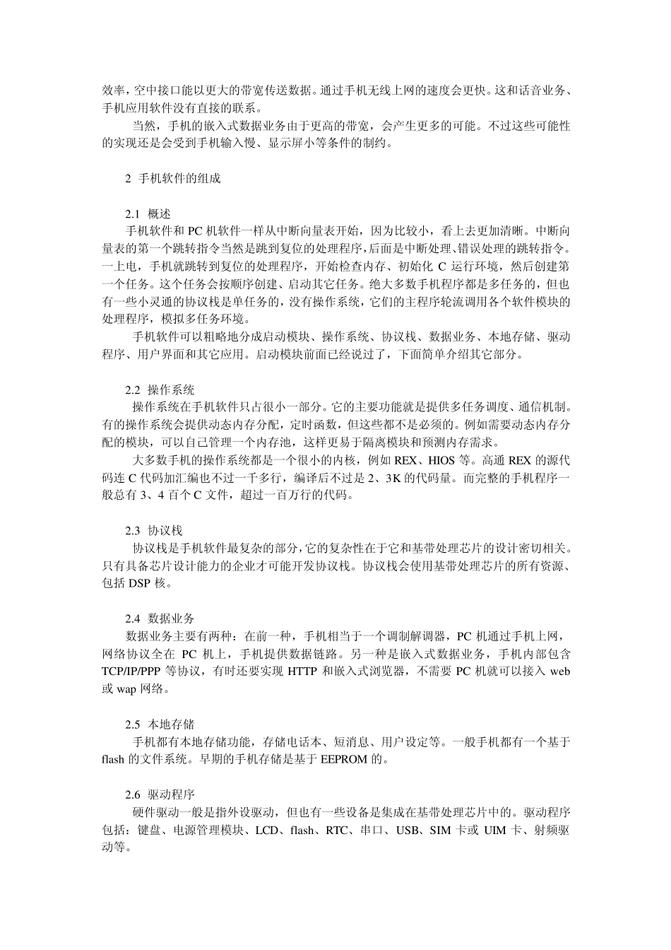 手机软件开发入门_第2页