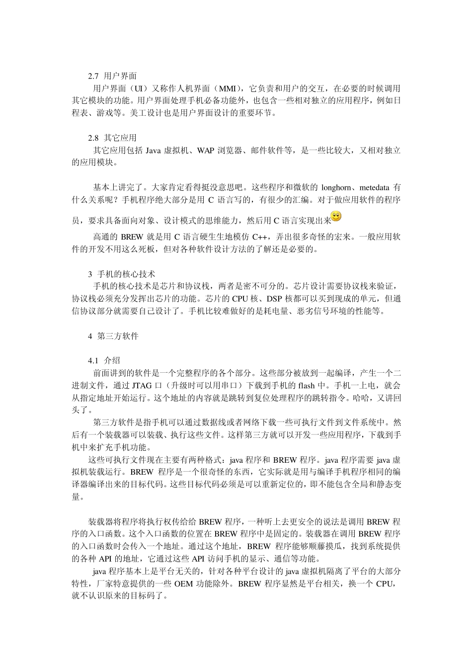 手机软件开发入门_第3页