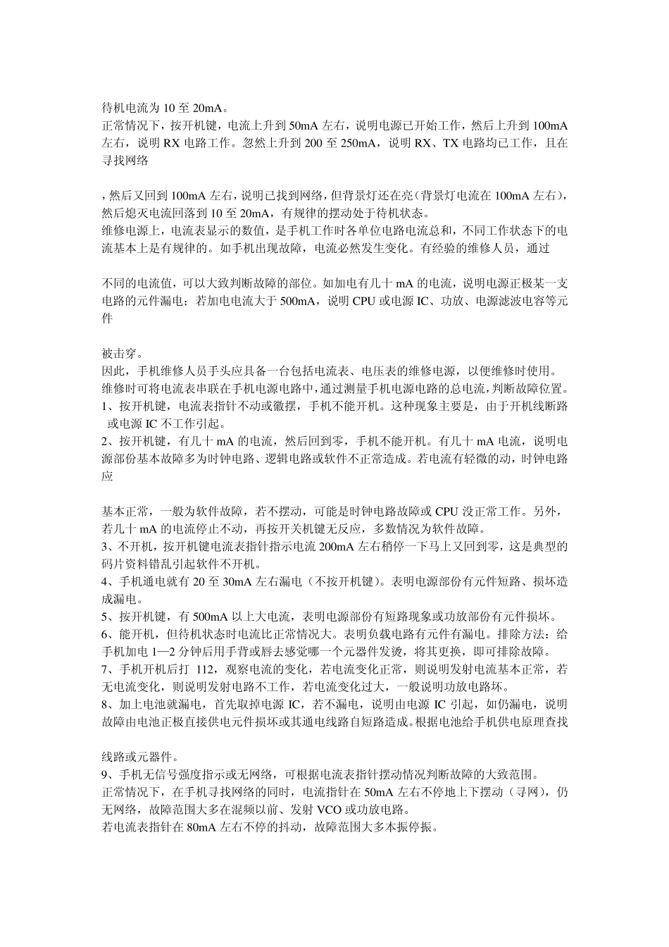 手机进水会产生故障的原因_第2页