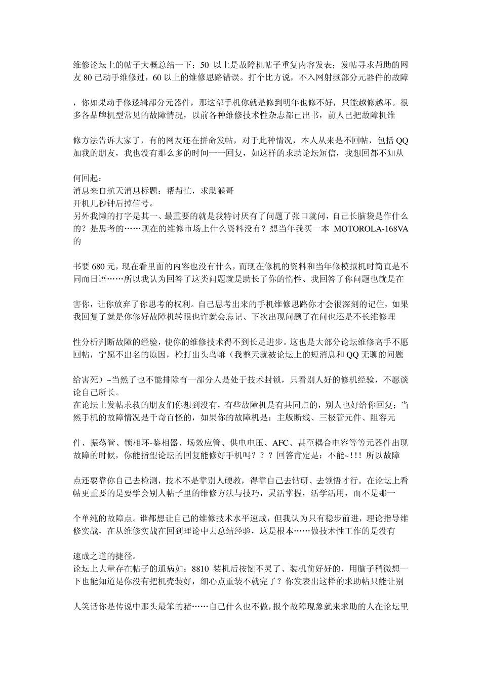 手机进水会产生故障的原因_第3页