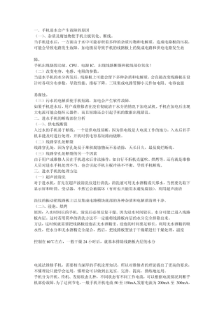 手机进水会产生故障的原因