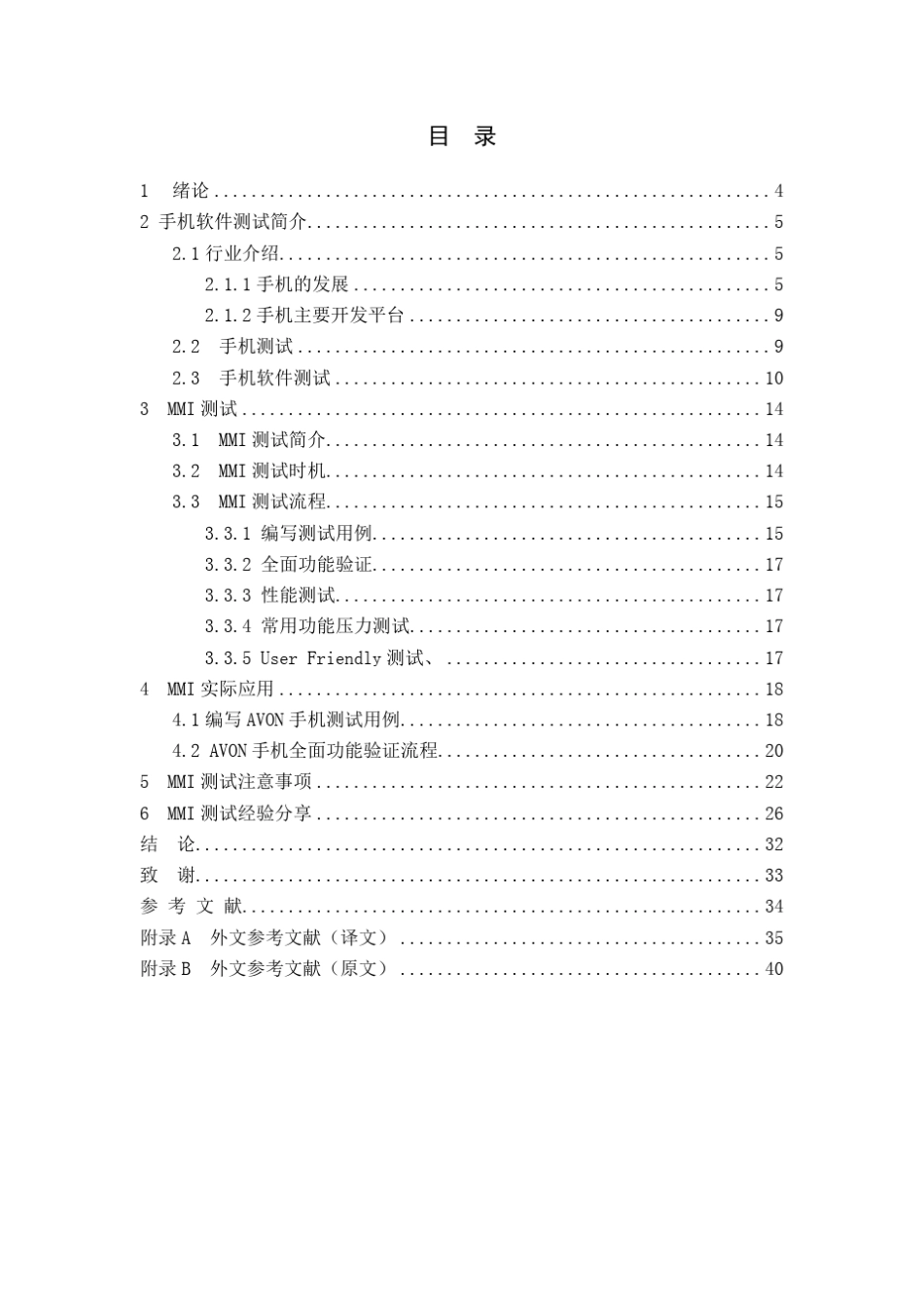 手机软件测试中的MMI测试_第3页